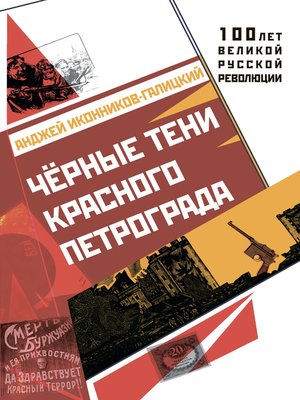 cover image of Черные тени красного Петрограда